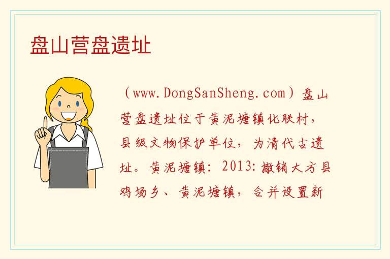 贵州省毕节市大方县：盘山营盘遗址旅游攻略，贵州省毕节市大方县：盘山营盘遗址旅游攻略