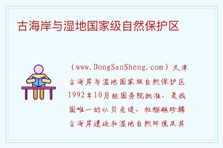 天津市宁河区：古海岸与湿地国家级自然保护区旅游攻略，天津市宁河区：古海岸与湿地国家级自然保护区旅游攻略