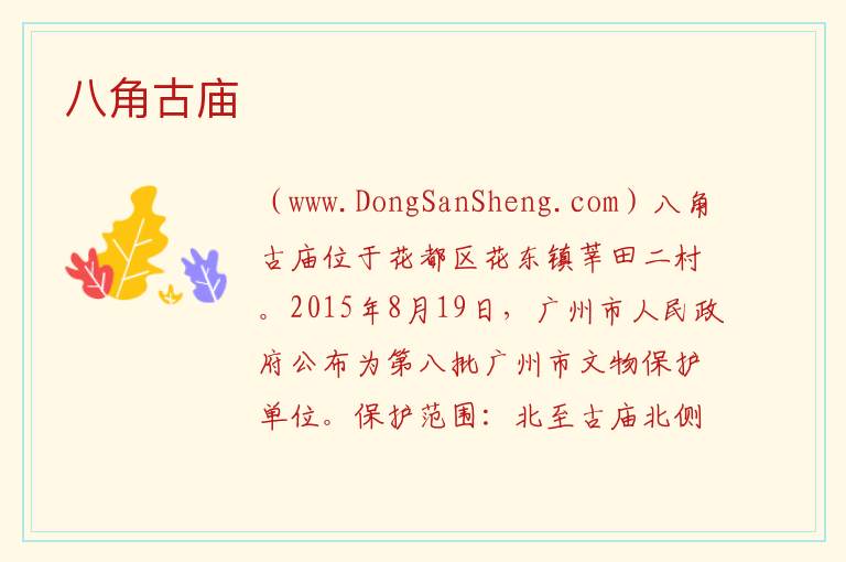 八角古庙 广东省广州市花都区：八角古庙旅游攻略