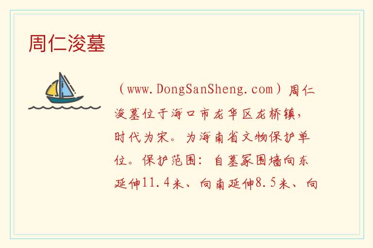 周仁浚墓 海南省海口市龙华区：周仁浚墓旅游攻略