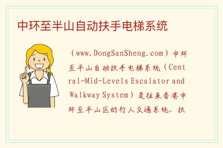 香港中西区：中环至半山自动扶手电梯系统旅游攻略，香港中西区：中环至半山自动扶手电梯系统旅游攻略