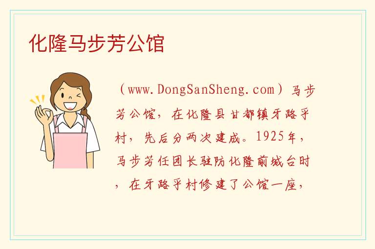 化隆马步芳公馆 青海省海东市化隆县：化隆马步芳公馆旅游攻略