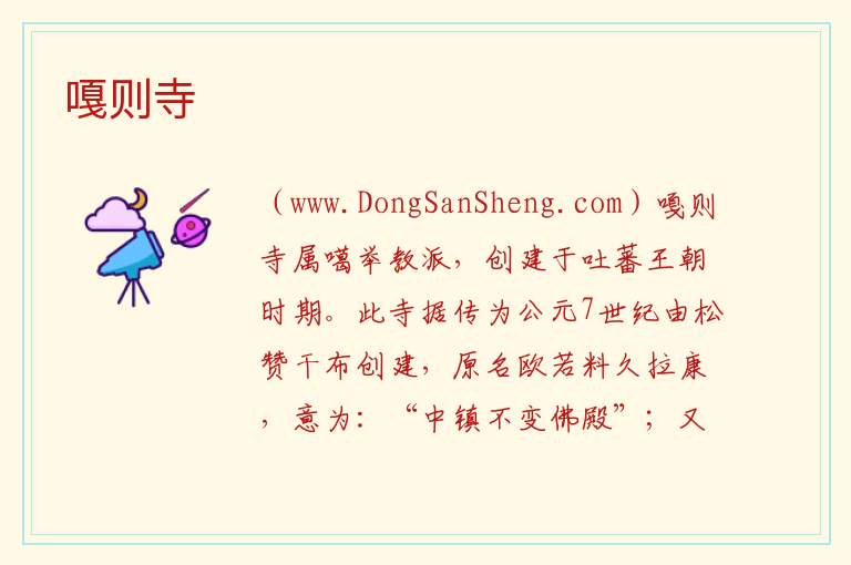 西藏自治区拉萨市墨竹工卡县：嘎则寺旅游攻略，西藏自治区拉萨市墨竹工卡县：嘎则寺旅游攻略