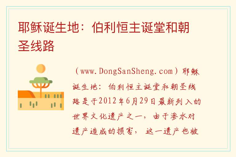 耶稣诞生地：伯利恒主诞堂和朝圣线路 亚洲巴勒斯坦：耶稣诞生地：伯利恒主诞堂和朝圣线路旅游攻略