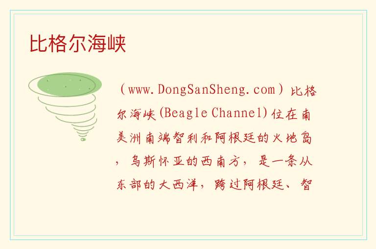 美洲阿根廷：比格尔海峡旅游攻略，美洲阿根廷：比格尔海峡旅游攻略
