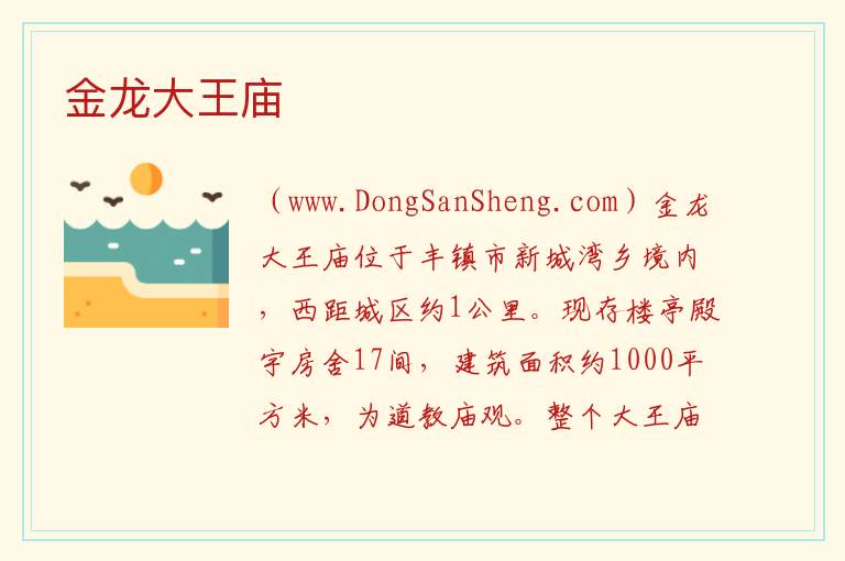 金龙大王庙 内蒙古自治区乌兰察布丰镇市：金龙大王庙旅游攻略