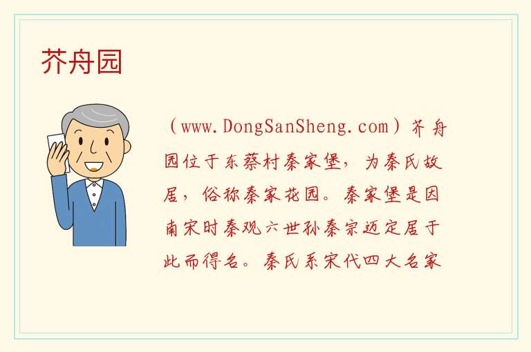 芥舟园 江苏省苏州市吴中区：芥舟园旅游攻略