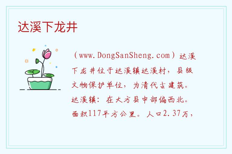 贵州省毕节市大方县：达溪下龙井旅游攻略，贵州省毕节市大方县：达溪下龙井旅游攻略