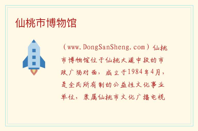 湖北省仙桃市：仙桃市博物馆旅游攻略，湖北省仙桃市：仙桃市博物馆旅游攻略