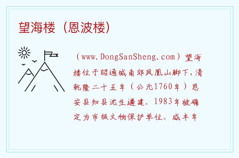云南省昭通市昭阳区：望海楼（恩波楼）旅游攻略，云南省昭通市昭阳区：望海楼（恩波楼）旅游攻略