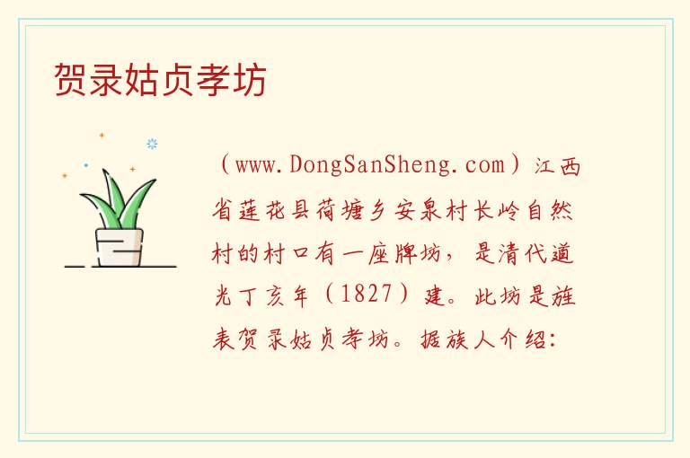 贺录姑贞孝坊 江西省萍乡市莲花县：贺录姑贞孝坊旅游攻略
