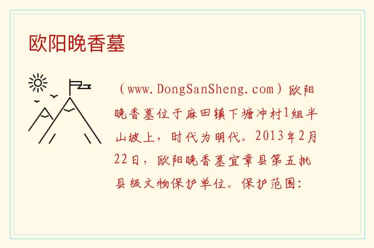 欧阳晚香墓 湖南省郴州市宜章县：欧阳晚香墓旅游攻略