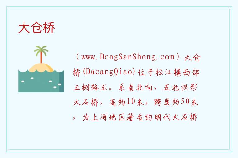 大仓桥 上海市松江区：大仓桥旅游攻略