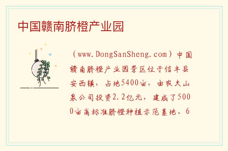 江西省赣州市信丰县：中国赣南脐橙产业园旅游攻略，江西省赣州市信丰县：中国赣南脐橙产业园旅游攻略