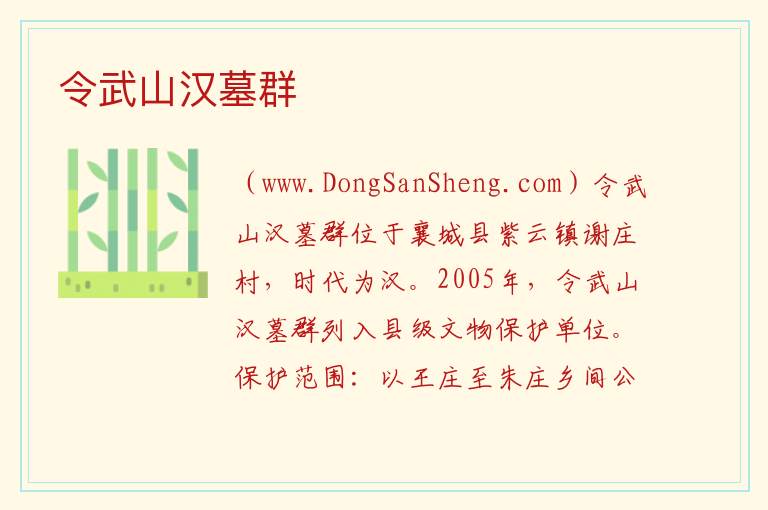 令武山汉墓群 河南省许昌市襄城县：令武山汉墓群旅游攻略