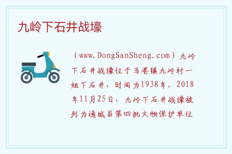 湖北省咸宁市通城县：九岭下石井战壕旅游攻略，湖北省咸宁市通城县：九岭下石井战壕旅游攻略