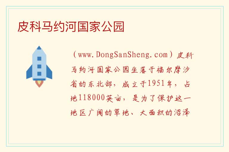 美洲阿根廷：皮科马约河国家公园旅游攻略，美洲阿根廷：皮科马约河国家公园旅游攻略