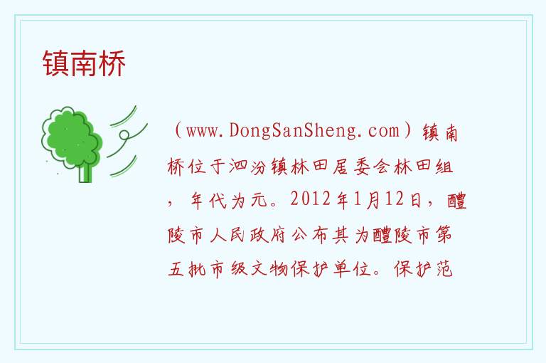湖南省株洲市醴陵市：镇南桥旅游攻略，湖南省株洲市醴陵市：镇南桥旅游攻略