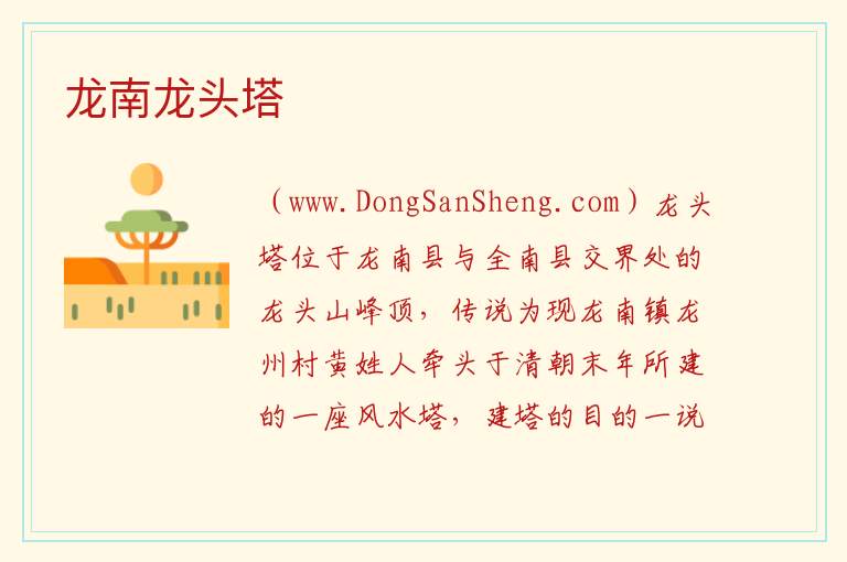 龙南龙头塔 江西省赣州市龙南市：龙南龙头塔旅游攻略