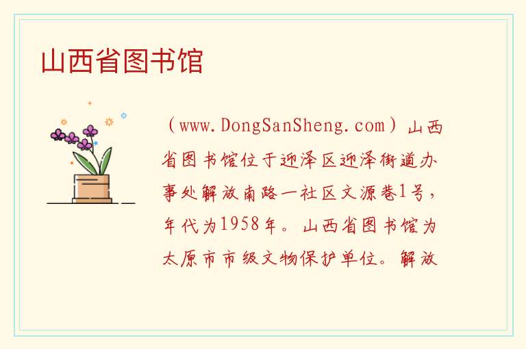 山西省太原市迎泽区：山西省图书馆旅游攻略，山西省太原市迎泽区：山西省图书馆旅游攻略