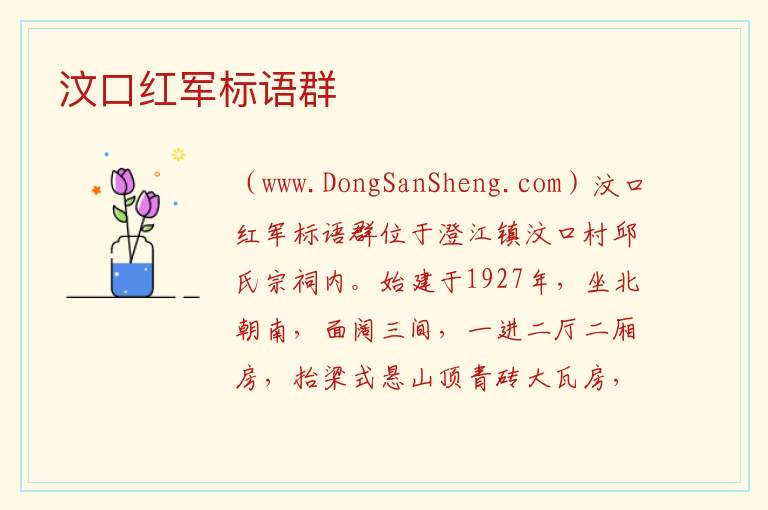 江西省赣州市寻乌县：汶口红军标语群旅游攻略，江西省赣州市寻乌县：汶口红军标语群旅游攻略