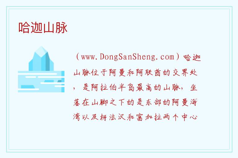亚洲阿联酋：哈迦山脉旅游攻略，亚洲阿联酋：哈迦山脉旅游攻略