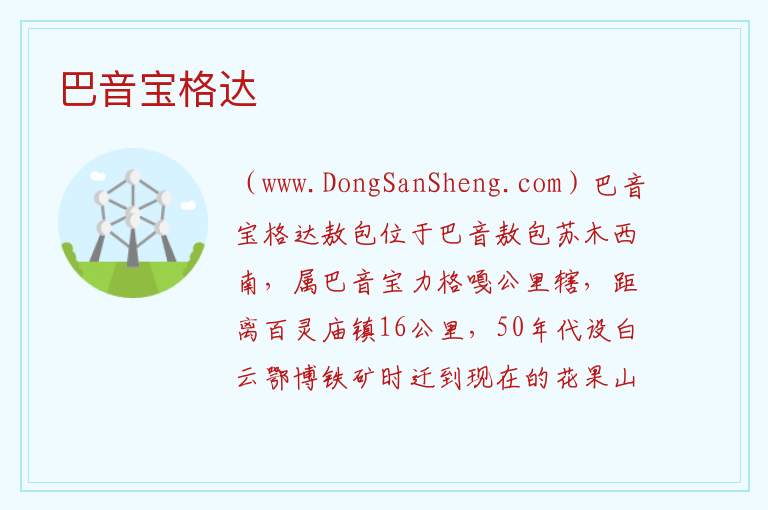 巴音宝格达 内蒙古自治区包头达尔罕茂明安联合旗：巴音宝格达旅游攻略
