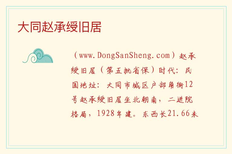 大同赵承绶旧居 山西省大同市平城区：大同赵承绶旧居旅游攻略