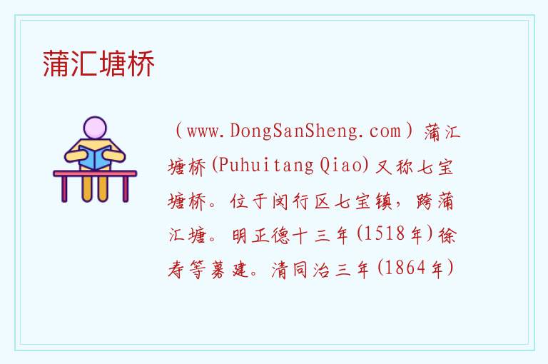 蒲汇塘桥 上海市闵行区：蒲汇塘桥旅游攻略