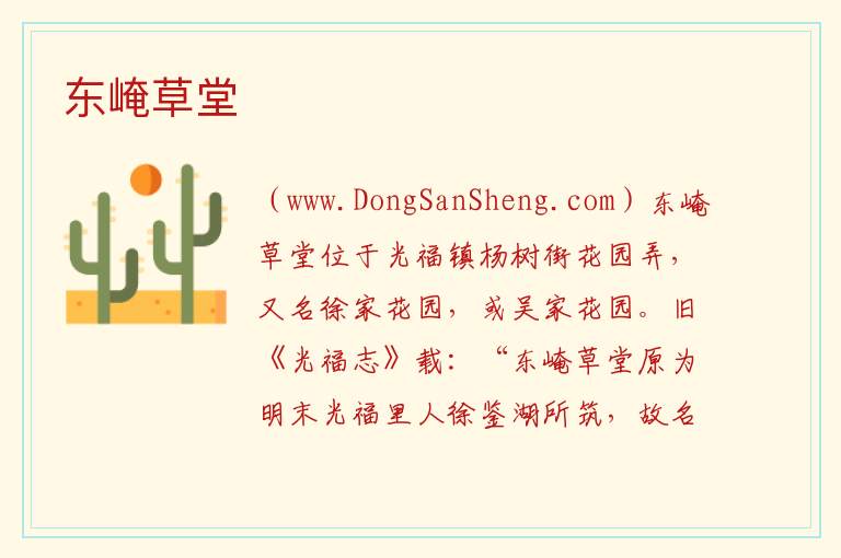 江苏省苏州市吴中区：东崦草堂旅游攻略，江苏省苏州市吴中区：东崦草堂旅游攻略