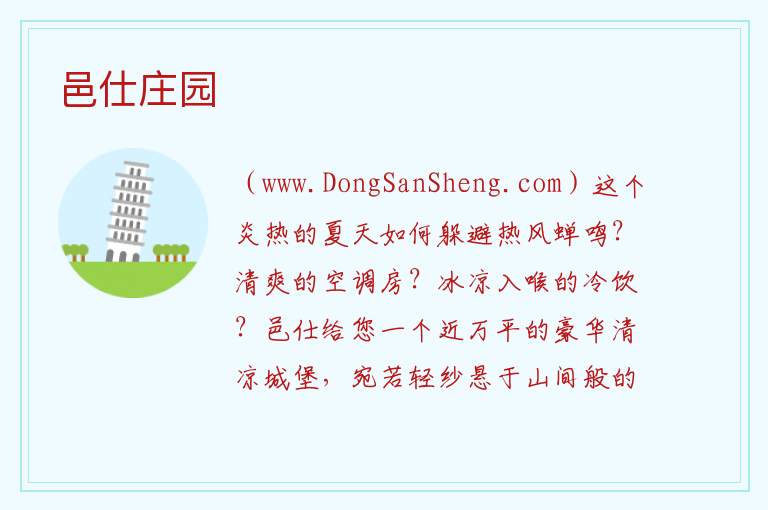 邑仕庄园 北京市密云：邑仕庄园旅游攻略