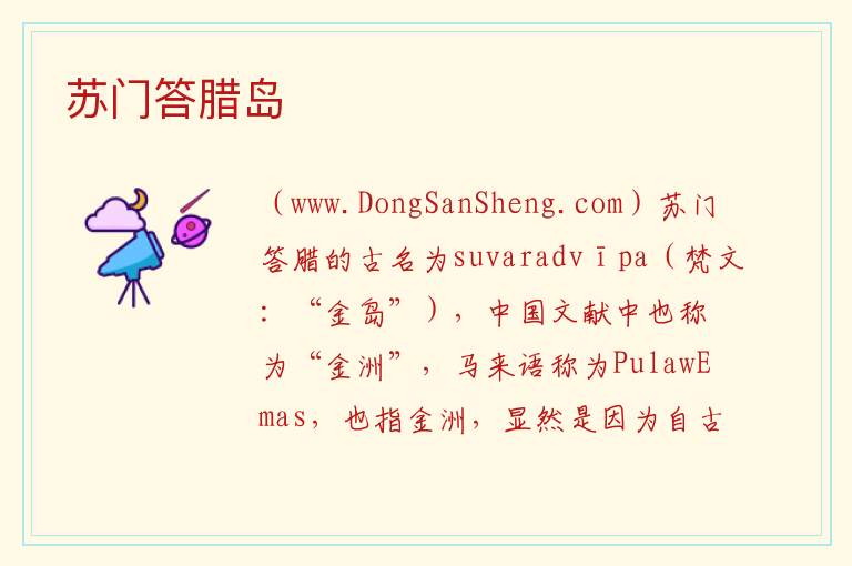 亚洲印度尼西亚：苏门答腊岛旅游攻略，亚洲印度尼西亚：苏门答腊岛旅游攻略