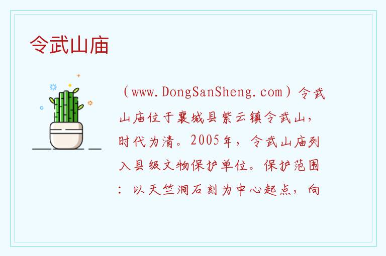 河南省许昌市襄城县：令武山庙旅游攻略，河南省许昌市襄城县：令武山庙旅游攻略