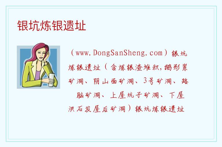 银坑炼银遗址 江西省赣州市于都县：银坑炼银遗址旅游攻略
