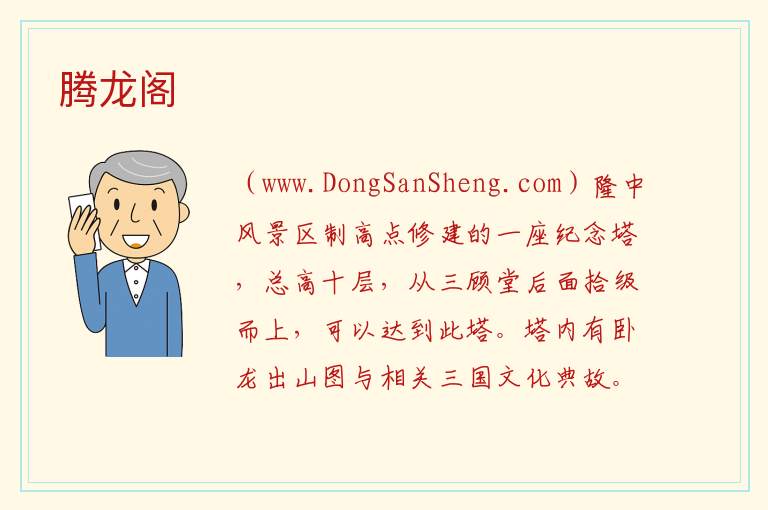 腾龙阁 湖北省襄阳市襄城区：腾龙阁旅游攻略