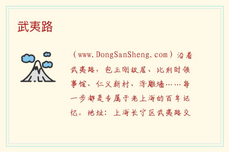 上海市长宁区：武夷路旅游攻略，上海市长宁区：武夷路旅游攻略