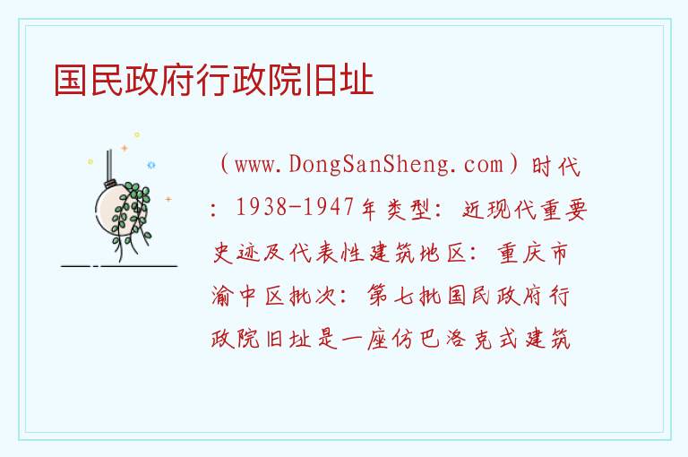 国民政府行政院旧址 重庆市渝中区：国民政府行政院旧址旅游攻略