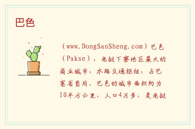 巴色 亚洲老挝：巴色旅游攻略