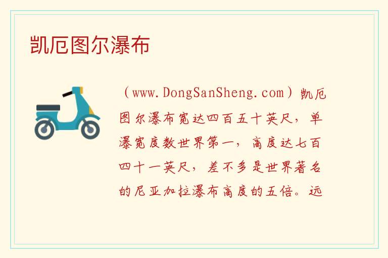凯厄图尔瀑布 美洲圭亚那：凯厄图尔瀑布旅游攻略