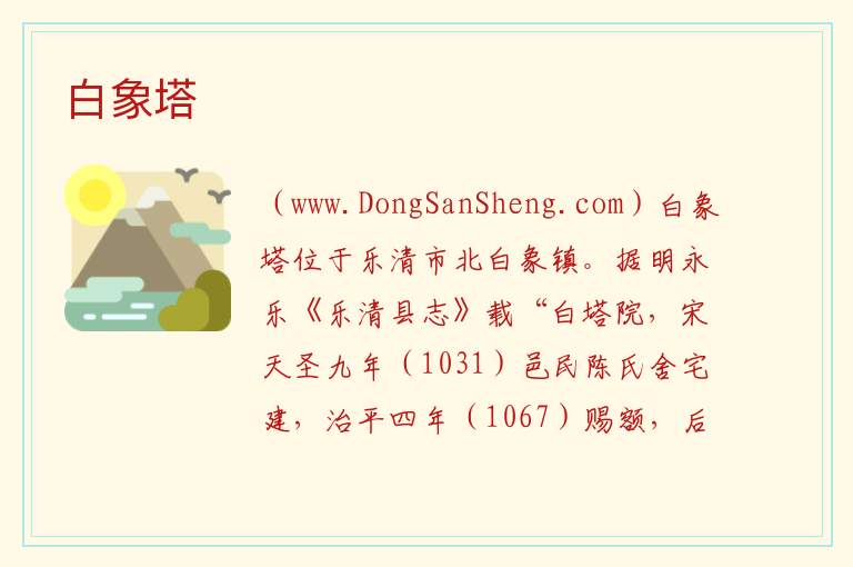 白象塔 浙江省温州市乐清市：白象塔旅游攻略