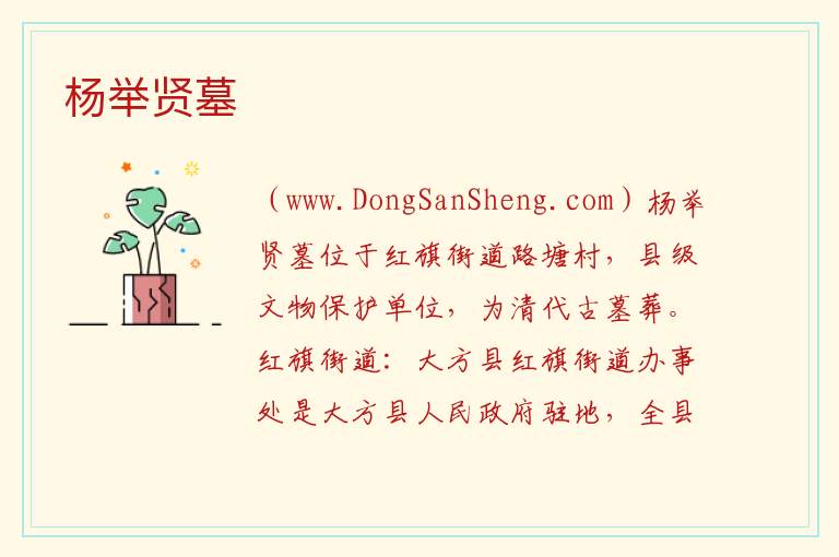 杨举贤墓 贵州省毕节市大方县：杨举贤墓旅游攻略