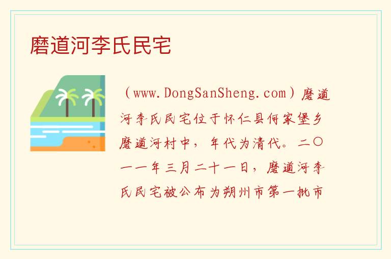 磨道河李氏民宅 山西省朔州市怀仁市：磨道河李氏民宅旅游攻略