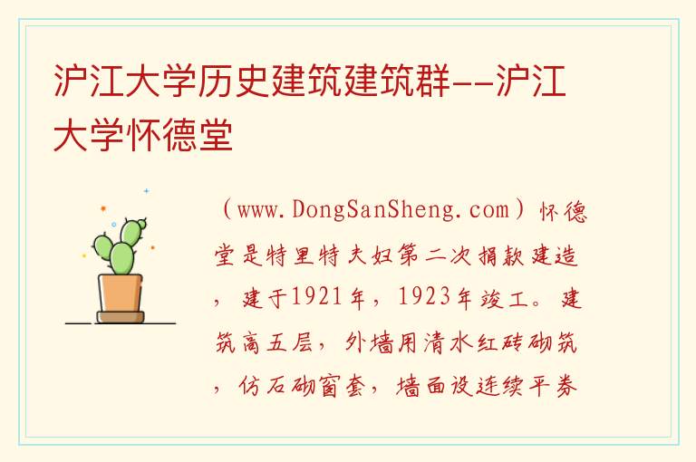 上海市杨浦区：沪江大学历史建筑建筑群--沪江大学怀德堂旅游攻略，上海市杨浦区：沪江大学历史建筑建筑群--沪江大学怀德堂旅游攻略