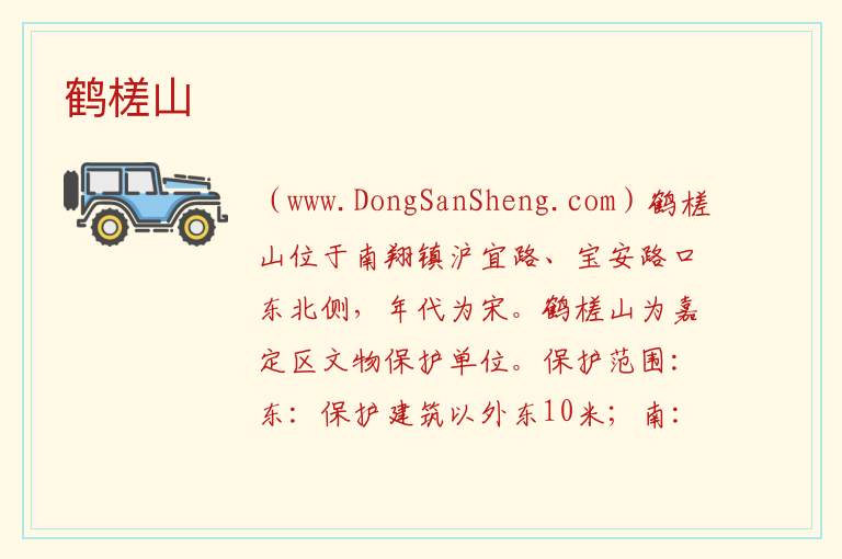 鹤槎山 上海市嘉定区：鹤槎山旅游攻略