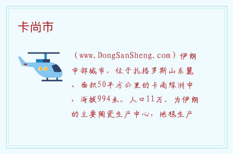 卡尚市 亚洲伊朗：卡尚市旅游攻略