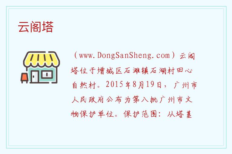 广东省广州市增城区：云阁塔旅游攻略，广东省广州市增城区：云阁塔旅游攻略