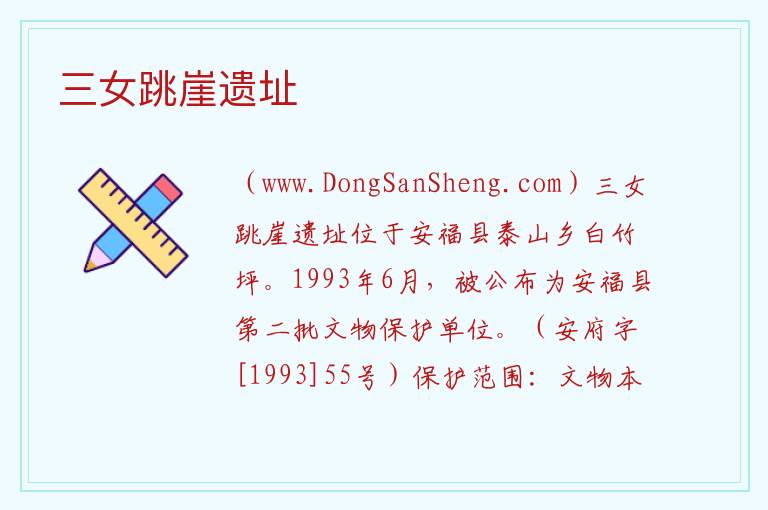 江西省吉安市安福县：三女跳崖遗址旅游攻略，江西省吉安市安福县：三女跳崖遗址旅游攻略