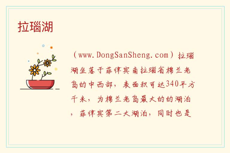 拉瑙湖 亚洲菲律宾：拉瑙湖旅游攻略