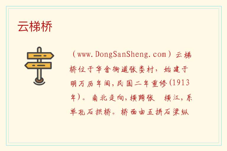 云梯桥 浙江省绍兴市柯桥区：云梯桥旅游攻略