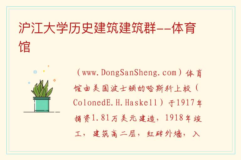 上海市杨浦区：沪江大学历史建筑建筑群--体育馆旅游攻略，上海市杨浦区：沪江大学历史建筑建筑群--体育馆旅游攻略